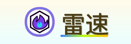 雷速 Logo
